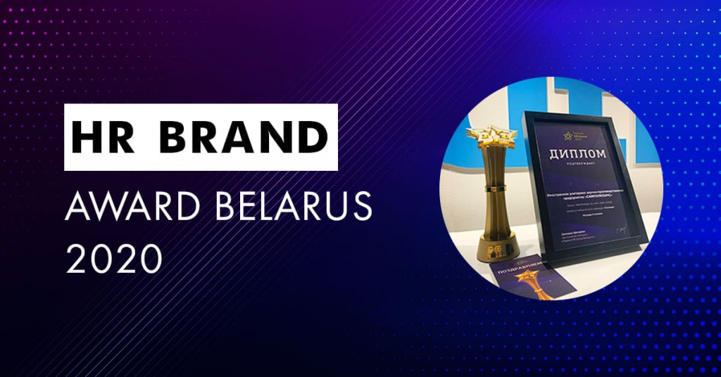 SaM Solutions Is Prize-Winner of HR Brand Award Belarus 2020